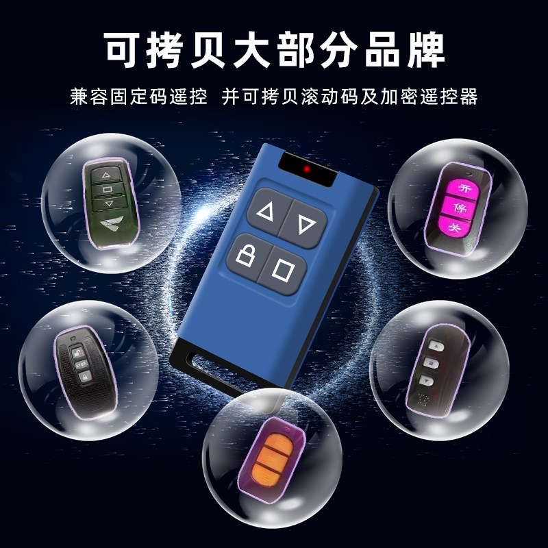 433/315等多频对拷电动卷闸门遥控器钥匙车库门卷帘门控制器