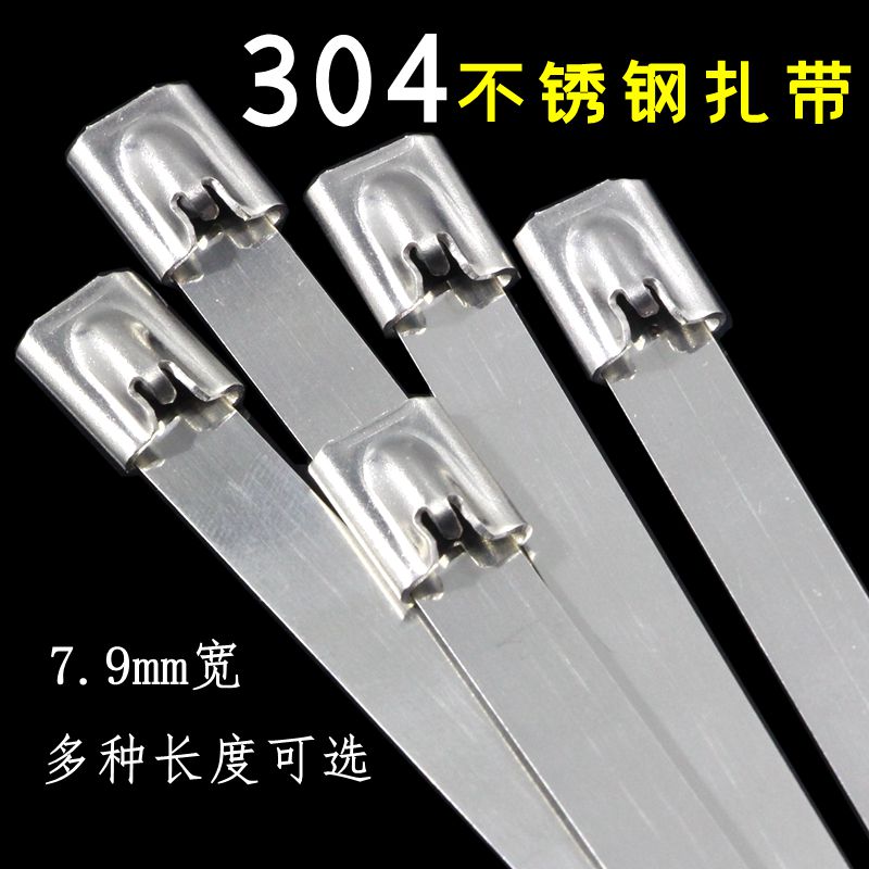 304不锈钢扎带7.9*300工具钳固定桥架卡扣船用防盗锁扣拉紧器抱箍