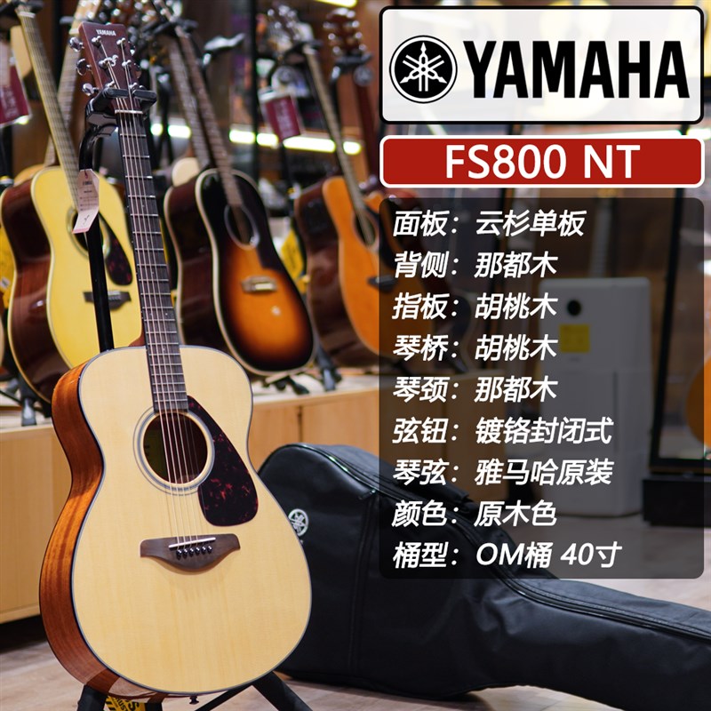 苏州迷野吉他 YAMAA民谣吉他FG800/FS800/FG820/FS820