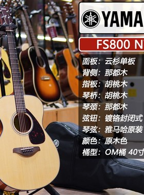 苏州迷野吉他 YAMAA民谣吉他FG800/FS800/FG820/FS820