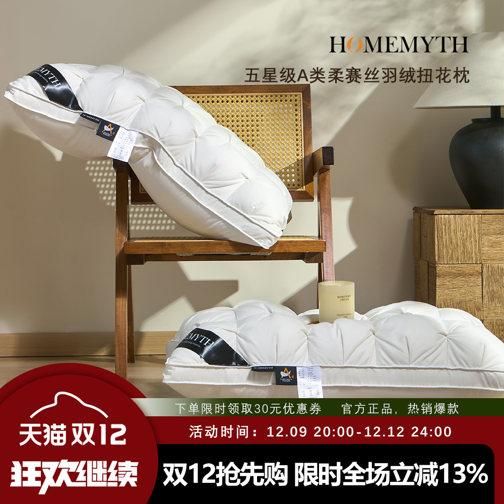 开学季宿舍用枕头扭花枕羽绒枕芯
