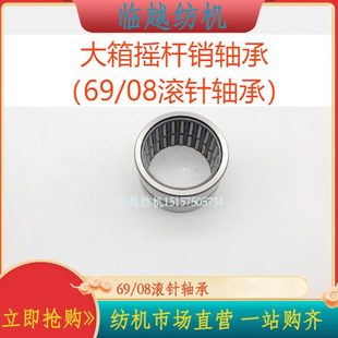 32滚针轴承大箱牵手轴承大箱摇杆销轴承日发喷气织布机配件 RNA69