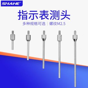 百分表测头千分表测头加长杆测头尖测头平测头高度规测针校表测头