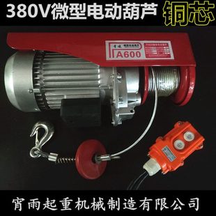 微型电动葫芦380V小型家用吊机小吊机提升机起重卷扬机可连续工作