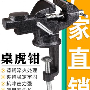 重型迷你桌虎钳台虎钳小台钳桌虎钳平口钳小型万向桌钳小虎台钳子