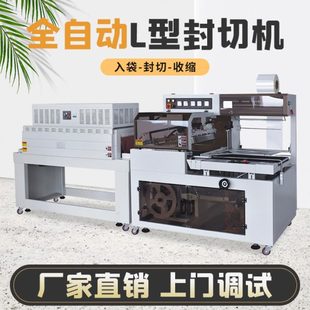 塑封膜包装 全自动热收缩薄膜L型封切机书本餐具礼盒挂面外包装 机