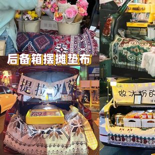 饰布民族风毯子 集市夜市汽车后备箱摆摊垫布神器露营布置车尾箱装