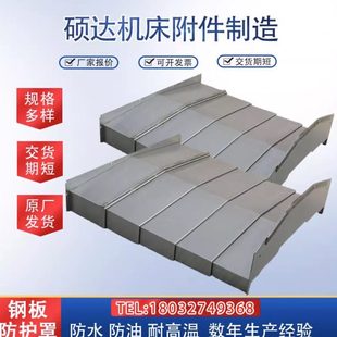 850E加工中心机床导轨伸缩车床镗床钢板防护罩1060机床护板
