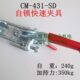 431 工装 SD门闩式 快速搭扣 夹紧器 夹钳 自锁快速夹具CM