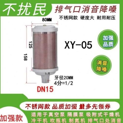 XY-05DN15气动排气口消声器  4分20MM 吹瓶机喷砂机消声器