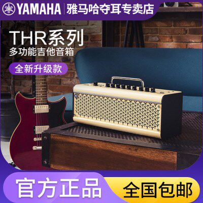 雅马哈THR10II吉他音箱30IIWL充电蓝牙木电吉他贝司贝斯无线音箱