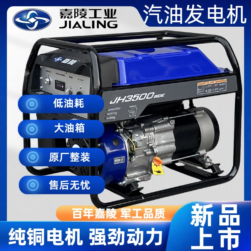 嘉陵汽油发电机3kw5/7/8/10千瓦单相等功率220v380Wv小型户外工程