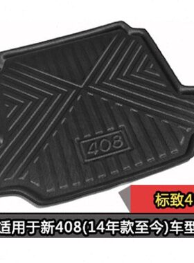 适用1013 14 15 16 17 18 19 20 21 2223款标致408后备箱垫尾箱垫