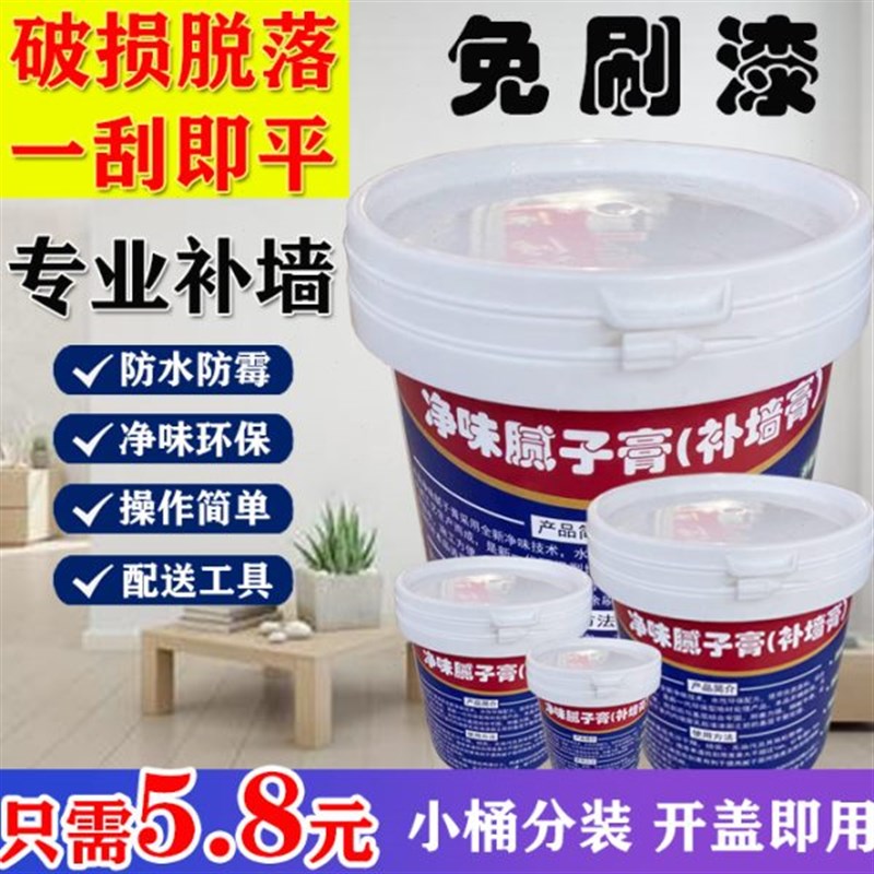 腻子膏墙面修补j补墙漆防霉内墙补墙膏新脱落补洞起翻皮修补膏白
