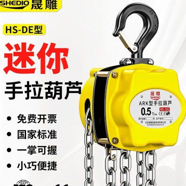 晟雕500kg迷你便携手拉葫芦DE型250公斤手拉葫芦轻型链条手动葫芦,搬运/仓储/物流设备,起重葫芦,淘宝优惠券,粉丝福利购,淘宝优惠卷