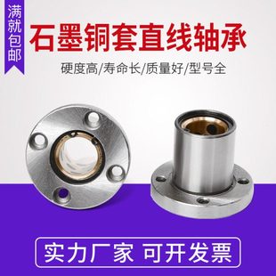 外钢内铜石墨铜套圆法兰直线轴承LMF10 60U