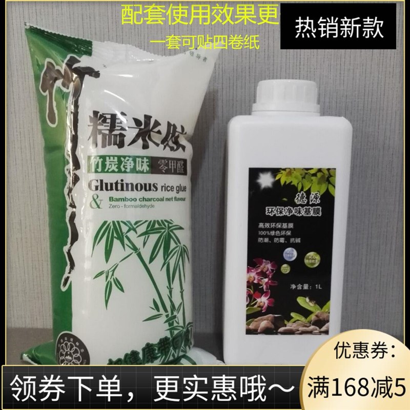 墙纸糯米胶竹f炭净味辅料壁纸基膜环保净味乳胶漆基膜 可贴四卷纸