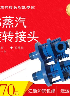 外压簧QS20/25/32/40/50/65/80烫平机瓦楞管束烘干机蒸汽旋转接头