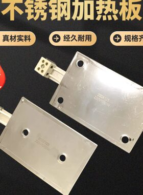 超声波模板云母不锈钢注塑机发热块/片电热板200*125mm220V1000W