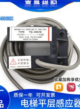 蒂森电梯平层感应器YG-39G1K平层开关YG-39GIK全新 蒂森电梯配件