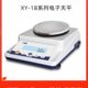 1B电子称精密电子天平0.1g十分之一精度 XY1000 常州幸运XY600