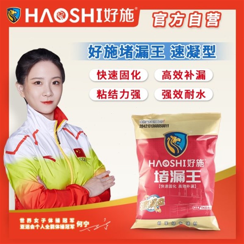 地面水补漏王好施防水防水材料堵宝外O墙堵漏王漏修补漏不