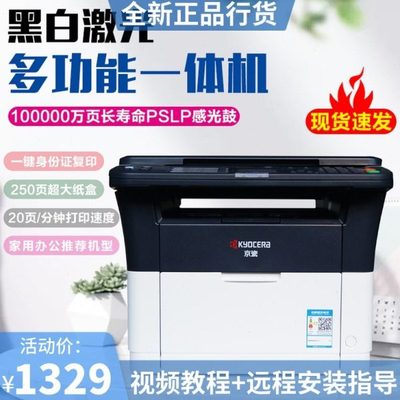 京瓷FS-1020MFP M1025家用办公1025MFP黑白激光多功能打印一体机