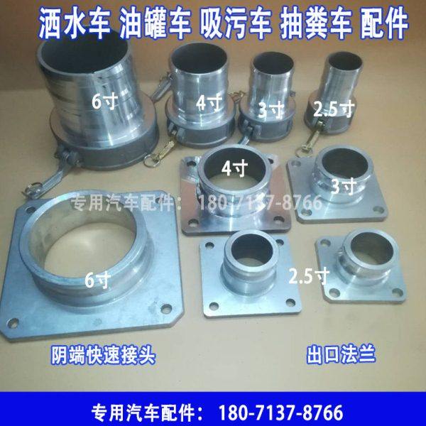 洒水车吸污车油罐车软管快速接头DN50DN65DN80DN100法兰出口配件