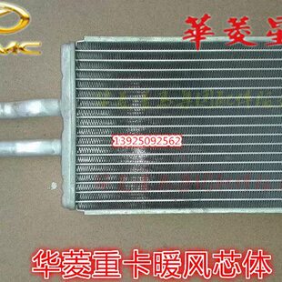 华菱星马汽车货车重卡之星华菱空调配件华菱暖风芯体暖风小水箱