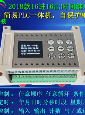 8路16路大电流MOS管输出多路可编程控制器简易PLC时间控制器循环