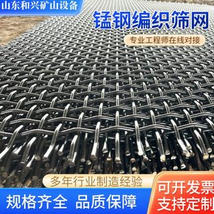 厂家锰钢编织筛网矿山振动筛专用编织网耐磨65锰钢煤场震动筛网