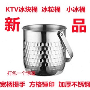 AQ1183创意新不锈钢冰粒桶带提手加厚亮光冰块桶方格锤印豪华冰桶