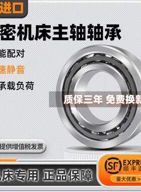 进口 7220 7222 7224 7226CTYNSUL P4 P5主轴配高速角接触轴承