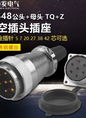 重强航空插头TP插座 WS48-5芯7芯20针27孔38J42K TQ/Z 公母同威浦