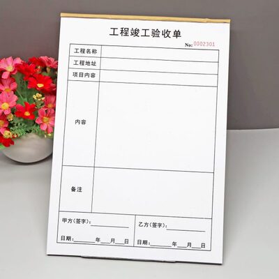 建筑装饰装修绿化工程竣工验收单表格订做二联项目完工验收确认单