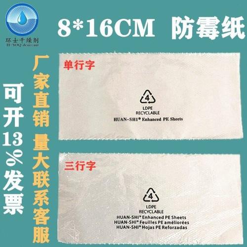 8*16cm防霉纸环士服装皮革鞋帽箱包手袋白色防霉纸新三行2000张