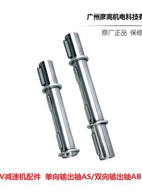 Haitec蜗轮蜗杆 减速机配件 减速机单出轴 双输出铀 法兰 配件