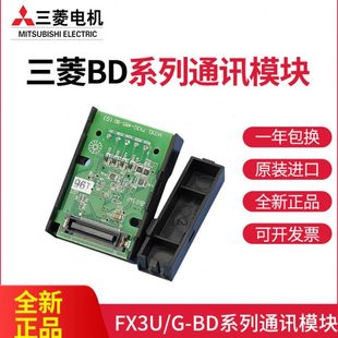 422 485 232 CNV A7NC 三菱PLC通讯板FX3U BD1DA2AD扩展板FR