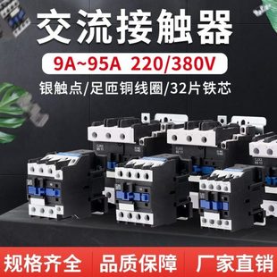 2510单相24v110v220v380v三相1810 3210 家用交流接触器CJX2 1210