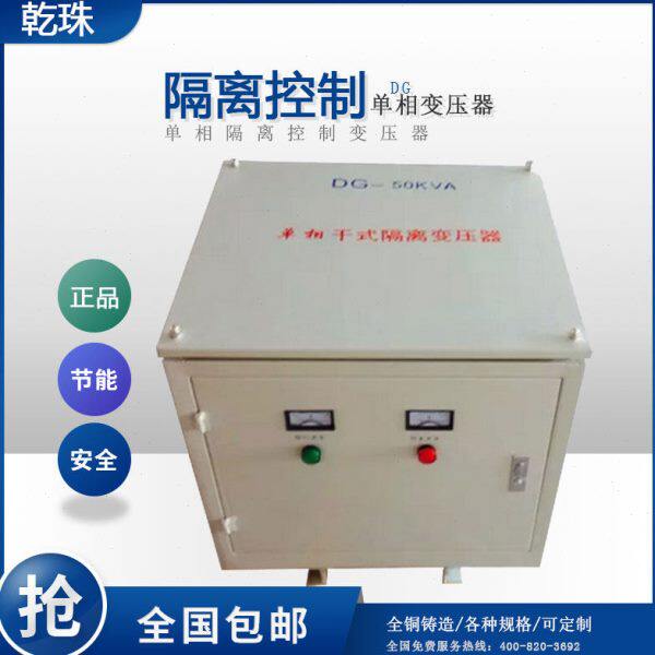 DG-40/45/50/55/60/63/65/70/75KVA单相隔离变压器230V变230V