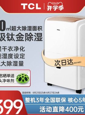 TCL除湿机家用抽湿器智能抽湿机别墅地下室工业大功率除湿器DET25