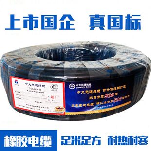 中大元通电缆YZ/YC橡胶2/3/4芯1.5软线2.5平方4铜芯6橡皮橡套线