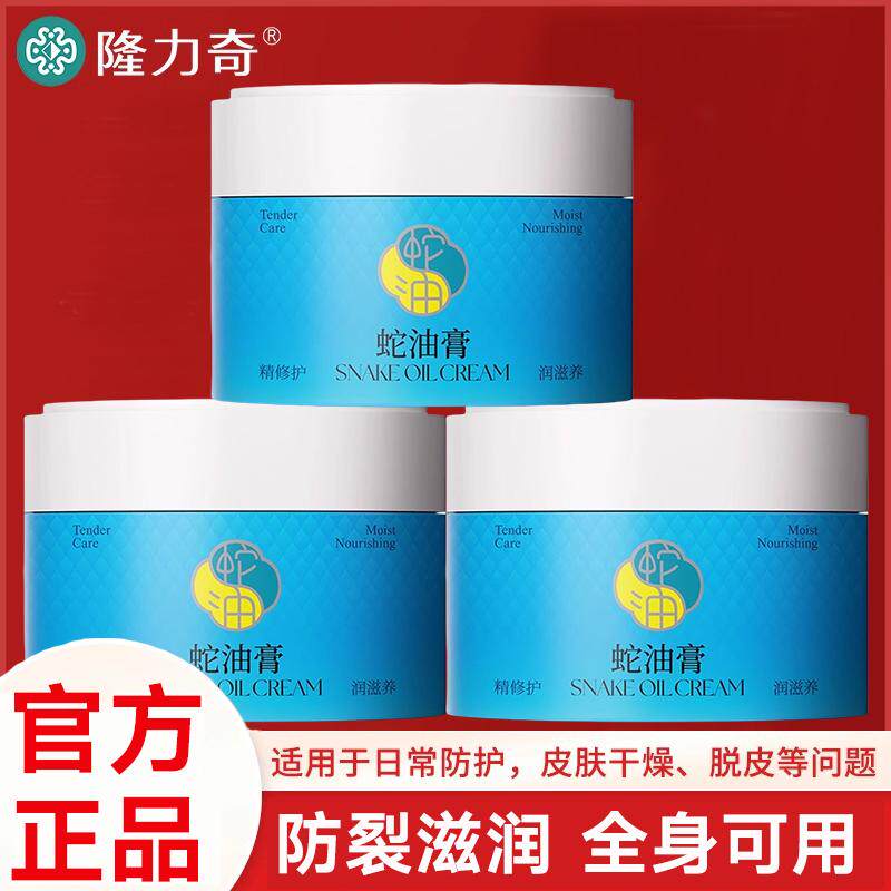 隆力奇蛇油膏男女滋润保湿