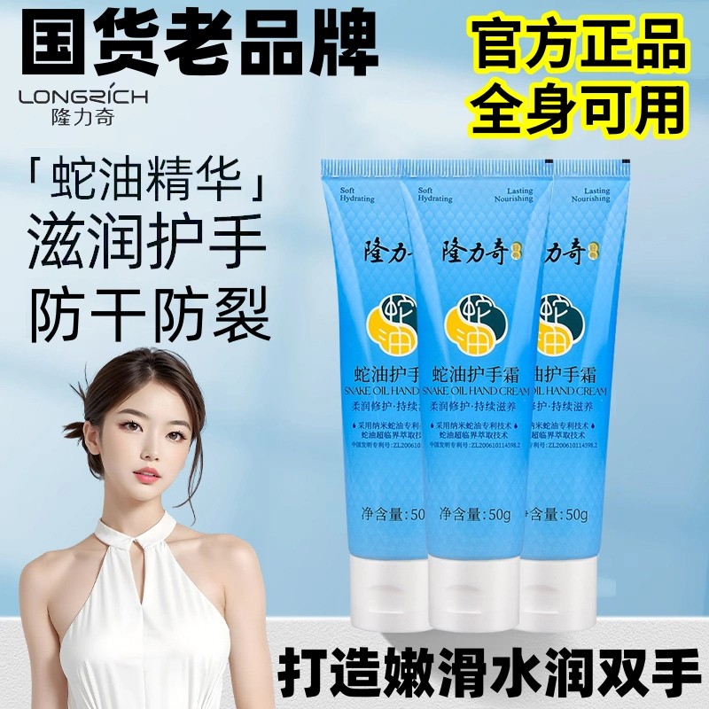 隆力奇蛇油护手霜70g防冻防皴裂滋润嫩润肤手部护理家庭男女通用,美容护肤/美体/精油,护手霜,淘宝优惠券,粉丝福利购,淘宝优惠卷