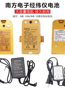 南方电子经纬仪电池DT-02/05/NT023L电经NB10B/Li20充电器NC-10A