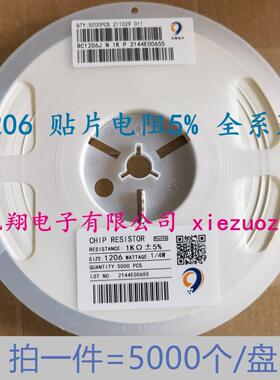 贴片电阻1206 51K 56K 62K 68K 75K 82K 91K 100K误差5% (5千/盘)