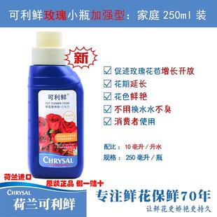 荷兰进口可利鲜鲜花保鲜剂营养剂玫瑰木本5g粉剂/5ml水/250ml装