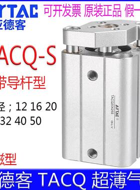 亚德客TACQ12X20S 16X25 32X40 20X15 25X30X35X45X50X75薄型气缸