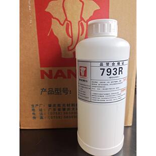 1公斤南光树脂 793R橡胶处理剂 粘底 贴掌前处理水 胶粘处理剂