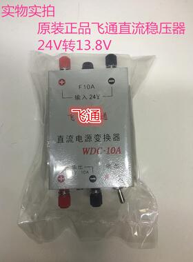 船用车载飞通WDC-10A稳压电源直流电源变换器24V转换器13.8V